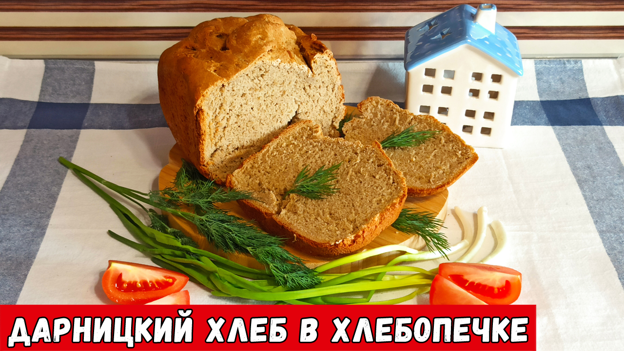 Вкусный белый хлеб в хлебопечке