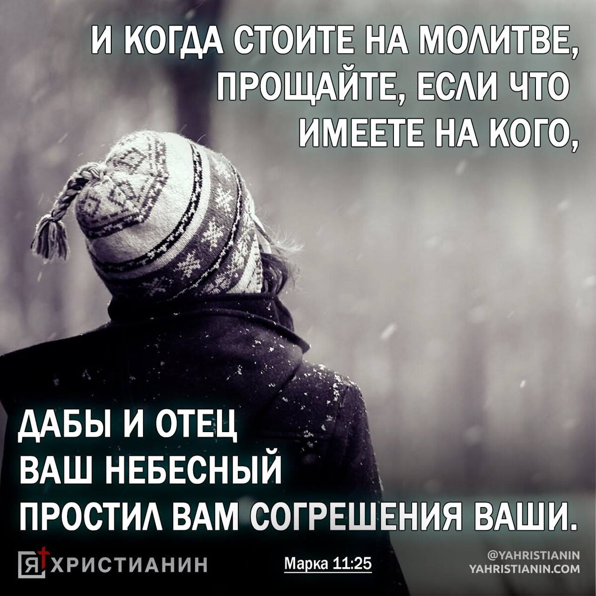 Прощай богу. Высказывания о прощении. Библейские стихи о прощении. Прощайте и прощены будете Библия. Цитаты из Библии о прощении.