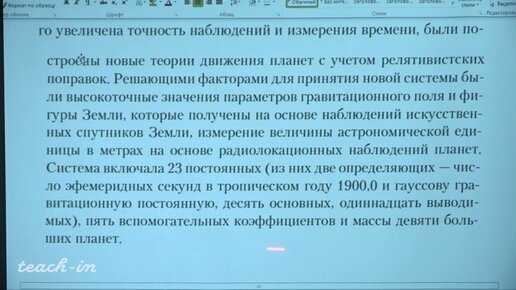 Жаров В.Е. - Радиоастрометрия: Спецкурс - 13. Астрономические постоянные