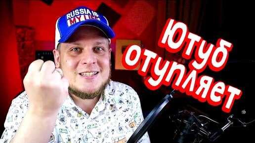 Как Ютуб топит каналы, отупляет зрителей и есть ли теневой бан? Товарищ Сафронов VS Youtube