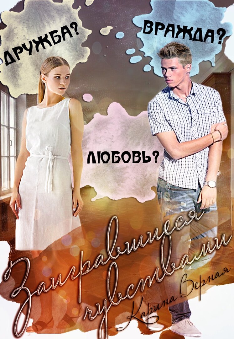 Обложка куплена автором. Картинка сток