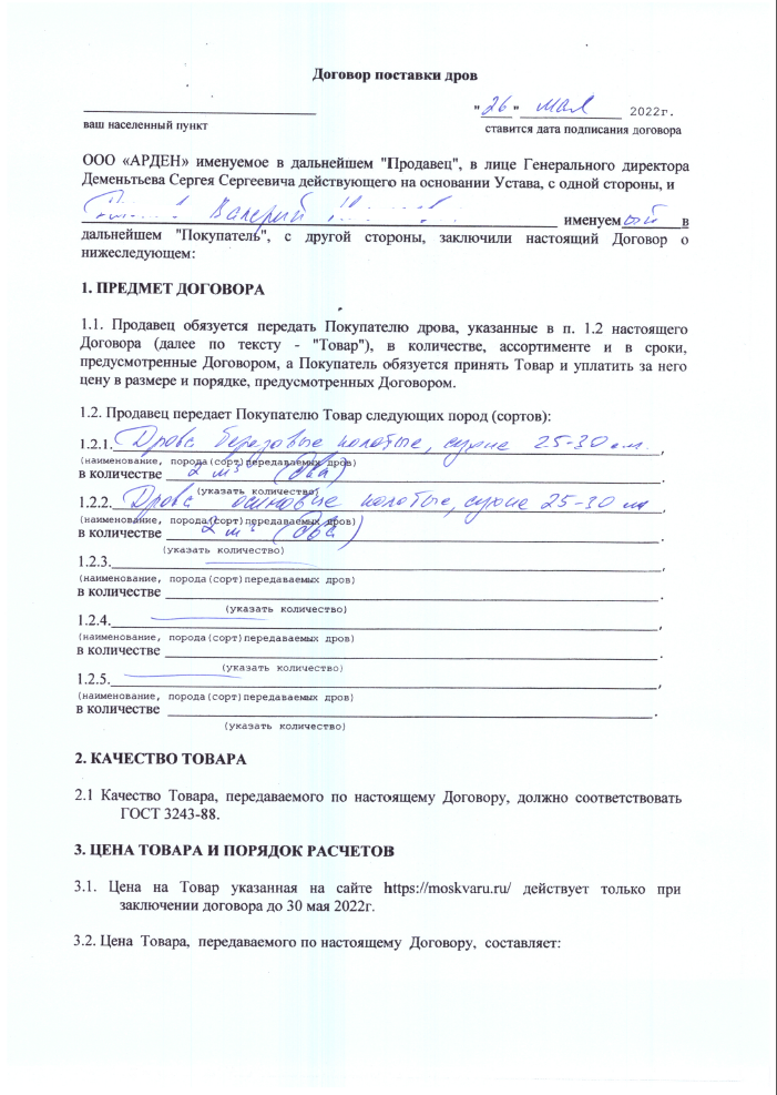 Рыба договора