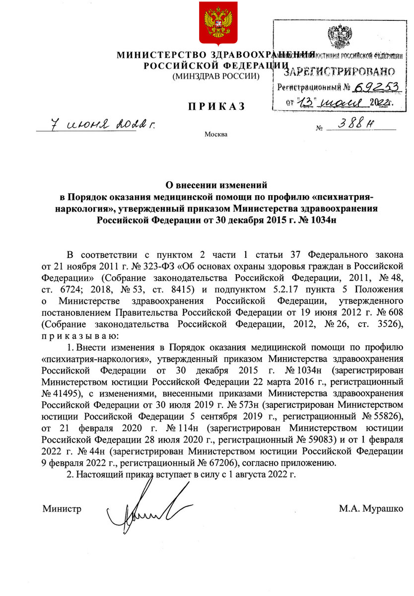 Приказ минздрава россии 388 н