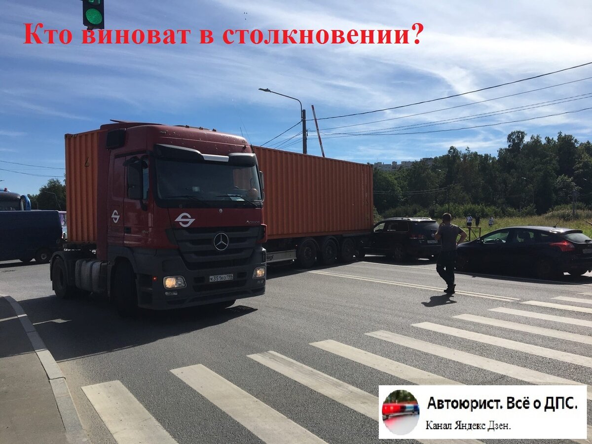 Автоюрист пояснил, кто виноват в ДТП, если водитель легкового автомобиля  подлез под грузовую фуру. | Автоюрист. Всё о ДПС. | Дзен