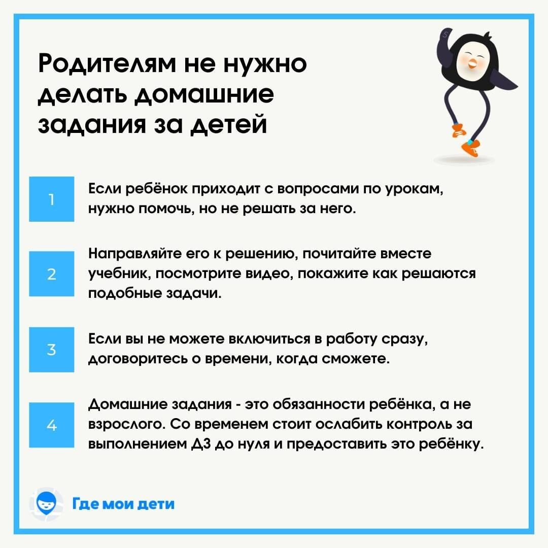 📍 Как делать уроки с ребёнком: 6 правил, которые сберегут нервы детей и  родителей | Где мои дети | Дзен