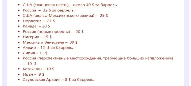 Себестоимость добычи нефти в разных странах.