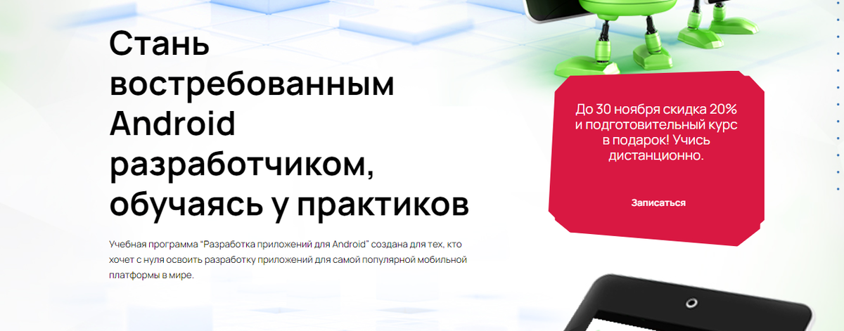 Обучение Android разработке в Академии Top
