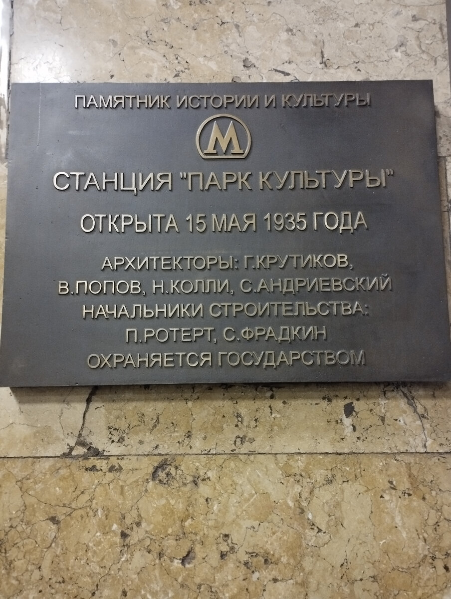 Информационная табличка (ФОТО АВТОРА)