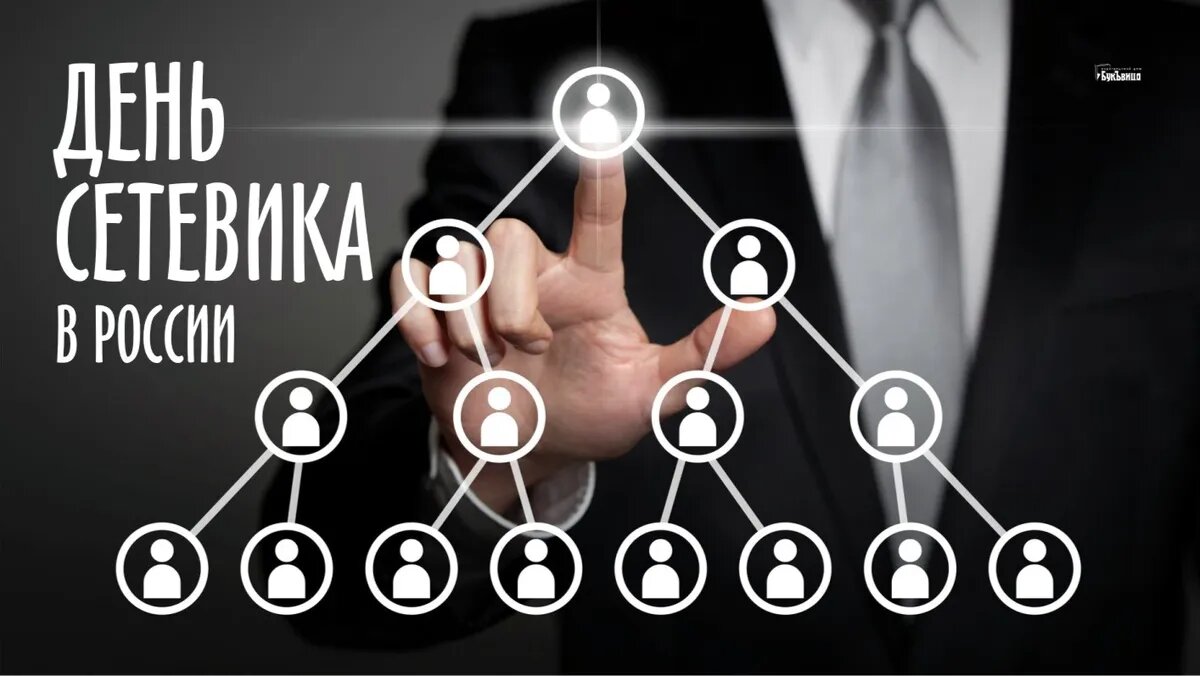 Сетевой маркетинг только набирает популярность. Фото: Курьер Среда