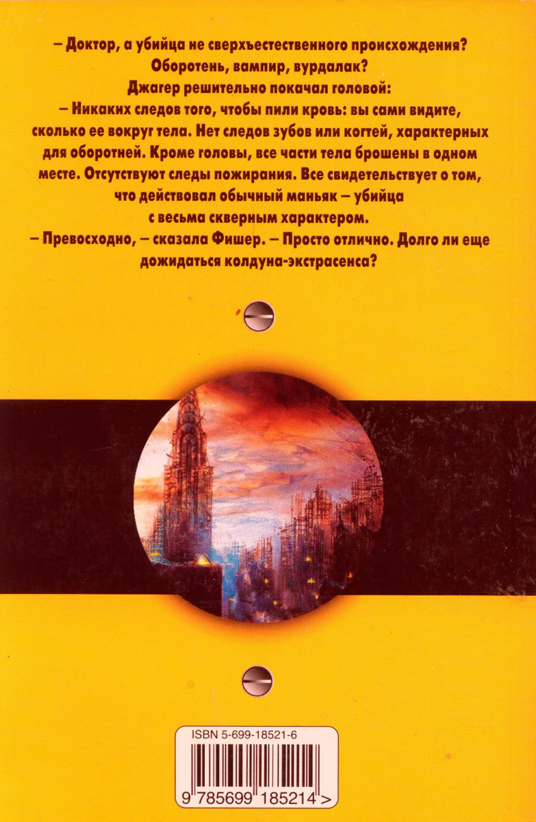 М.: Эксмо, СПб.: Домино, 2006 г.