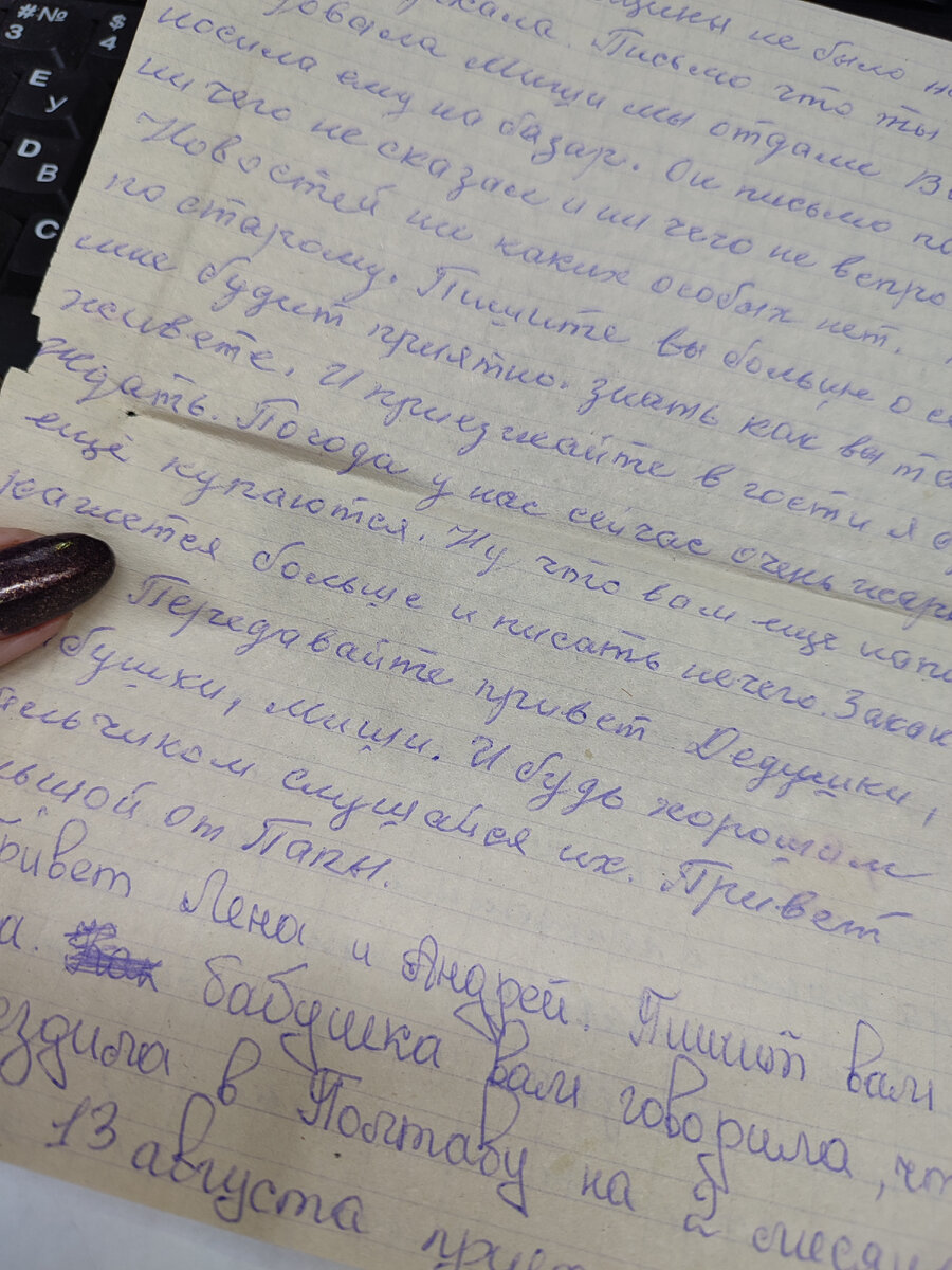 Письмо от моей свекрови. Украина. Рубежное. 2000 год