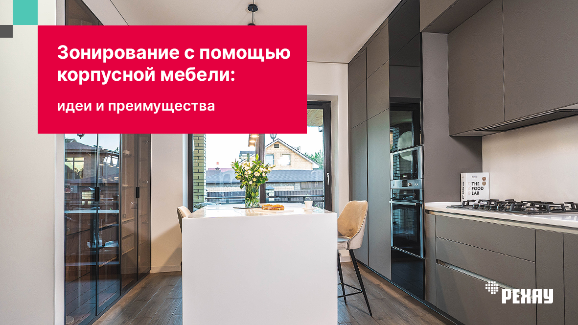 Корпусная мебель помогает использовать площадь с умом