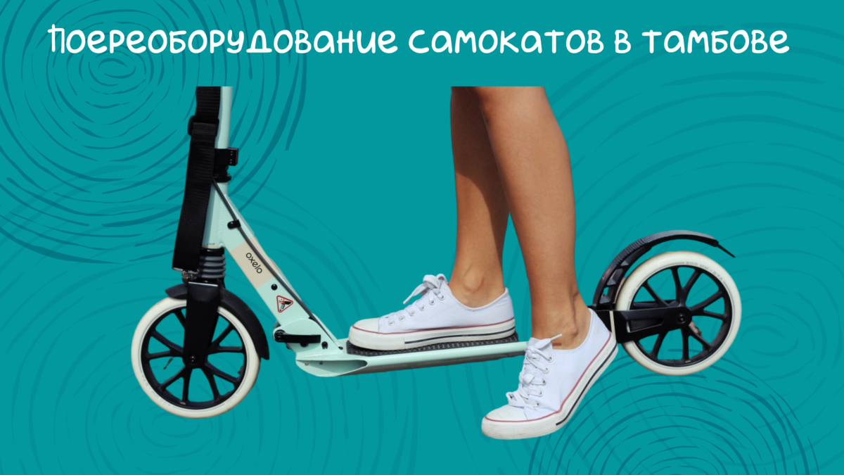 Городской электроскутер Oxelo Klick