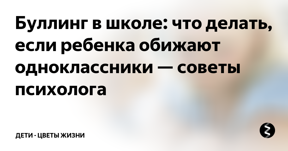 Если в школе обижают ребенка куда обращаться. Если тебя обижают в школе. Что делать если обижает одноклассник. Что делать если тебя обижают Одноклассники. Что делать если в школе обижают Одноклассники.