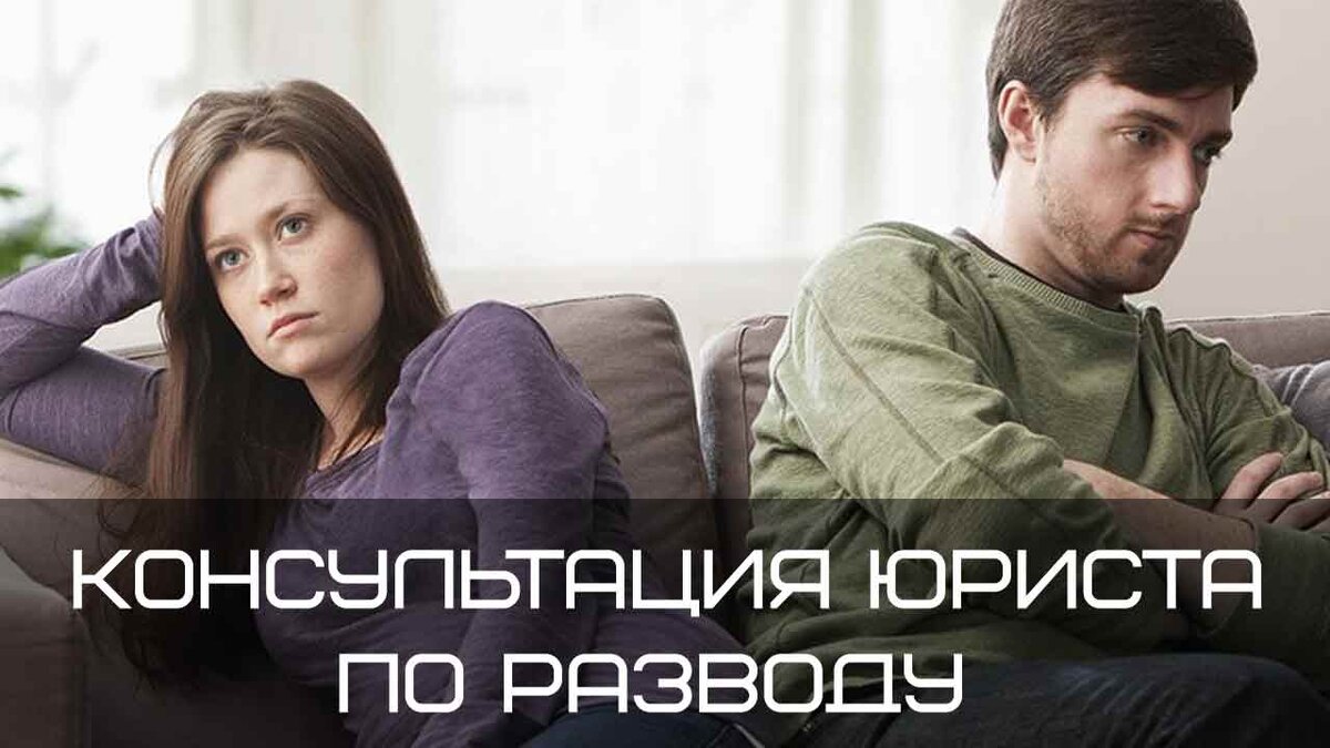 Имущество при разводе — тема довольно неприятная и влечет за собой массу сложных моментов, начиная от споров с кем будут находиться несовершеннолетние дети и кончая судебными тяжбами при разделе.