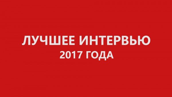   Унашего собеседника было 1000 причин не давать нам интервью, но настойчивость, обаяние и пролетарские гены журналистов "ИНФОРМЕРа" надломили «синдром анонимного блогера». Мы получили по определению эксклюзивное интервью, и оно стало лучшим в 2017 году. Он рефлекторно питается винегретом эксклюзивных и крайне опасных инсайдов, злой на язык, успокаивается лишь от запаха поверженной цели, когда в очередной раз сокрушает распухшую от пролежней гордость севастопольской элиты.  Его информированность в опасном избытке. Он живет за счет пронзительного запаха различных лонгридов и пренебрегает хрупкими ожиданиями окружающих.  Стройные линии слухов и достоверной информации сливаются в его голове  - все самое безупречное в нашей жизни оседает пылью, а скандальное - опаляется раскаленной "поэзией" его текстов, становится крепежом верстака, за которым удобно копаться в потрохах нашей крымской и севастопольской реальности. 
