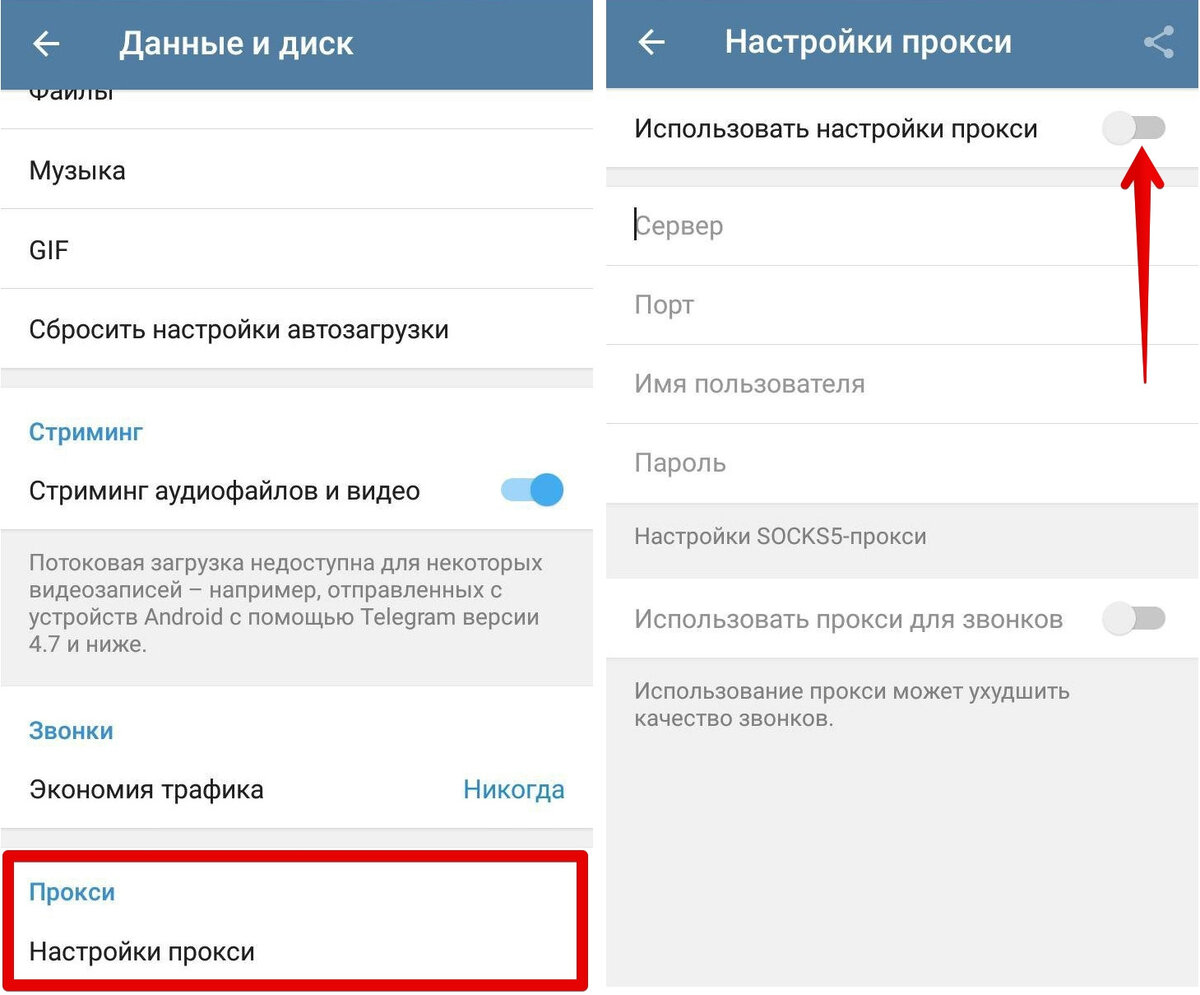 Как подключить прокси на андроид в телеграмме