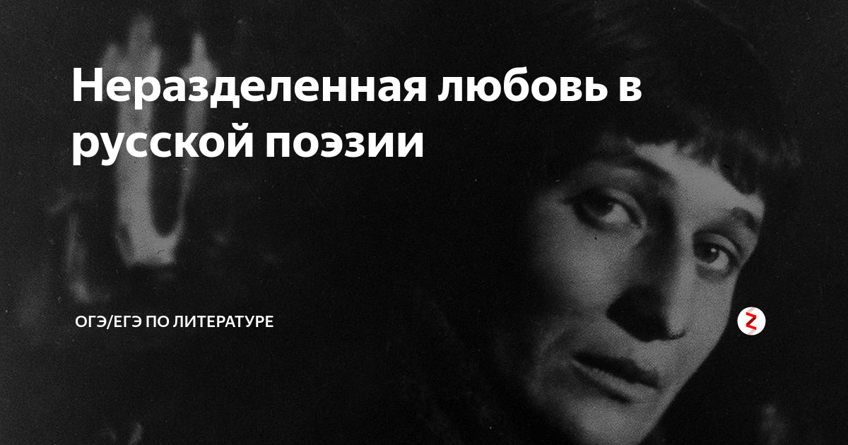 Неразделенная любовь Евтушенко. Неразделенная любовь по мнению Пушкина. Неразделенной любви синоним.