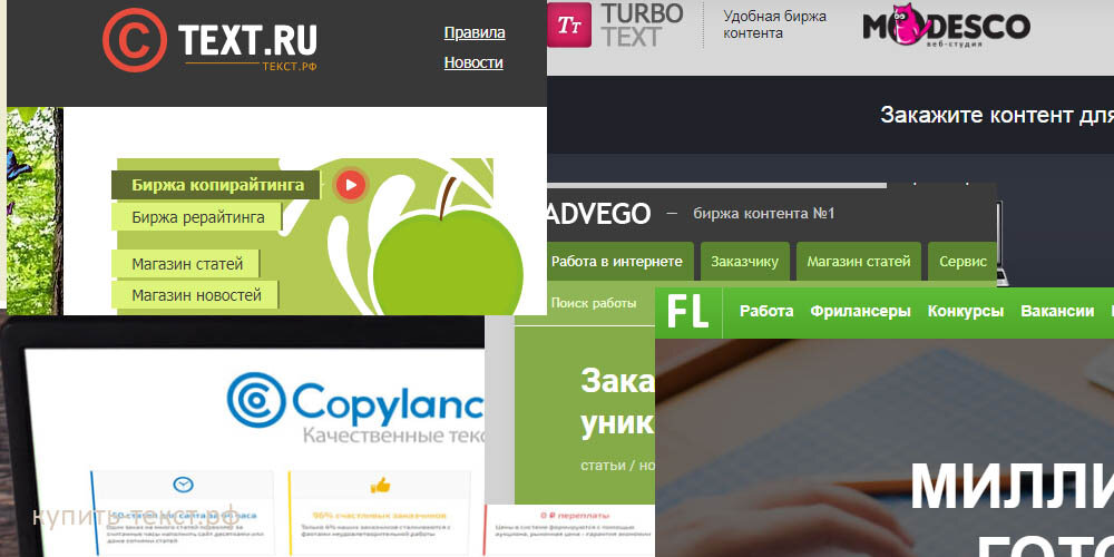 Лаборатория контента. Биржа копирайтинга. Биржа копирайтеров. Биржа рерайтинга