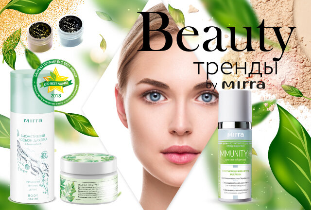 Beauty trend. Продукция ООО Бьюти тренд рус.