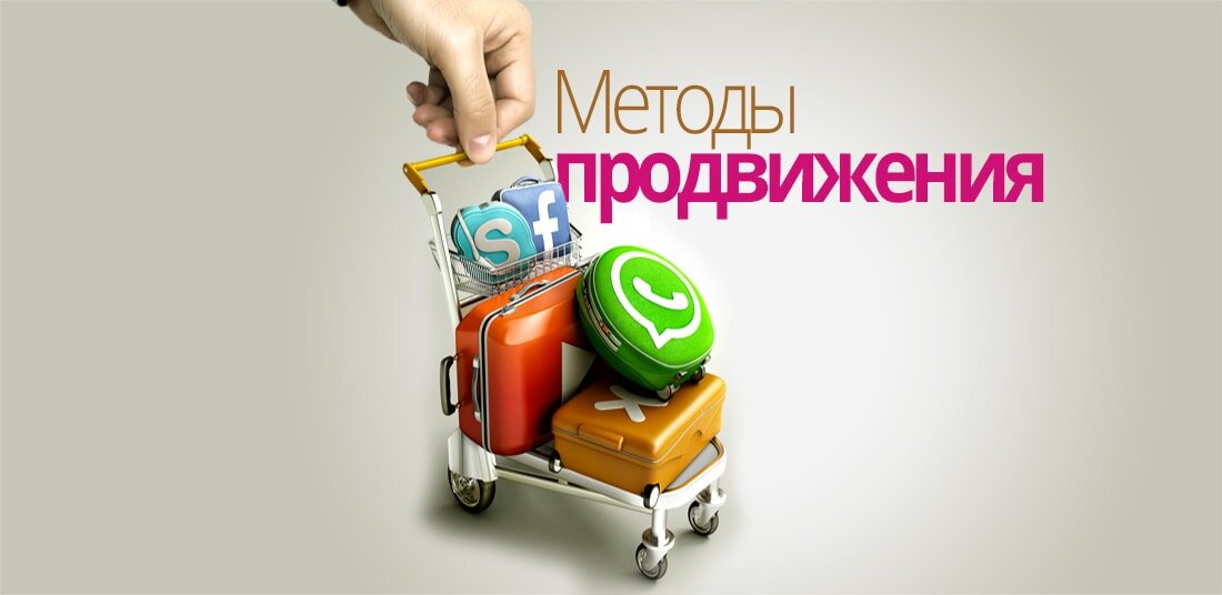 Помощь продвижении