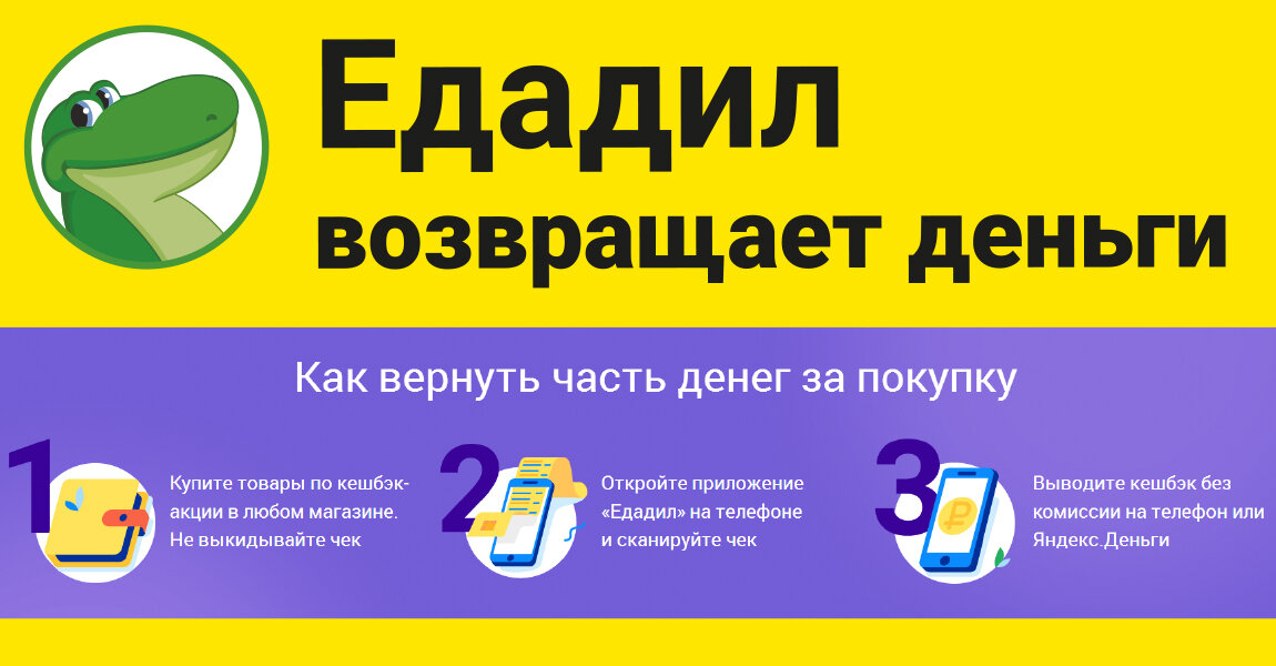 Едадил воронеж. Едадил логотип. Едадил приложение. Едадил кэшбэк. Едадил реклама.