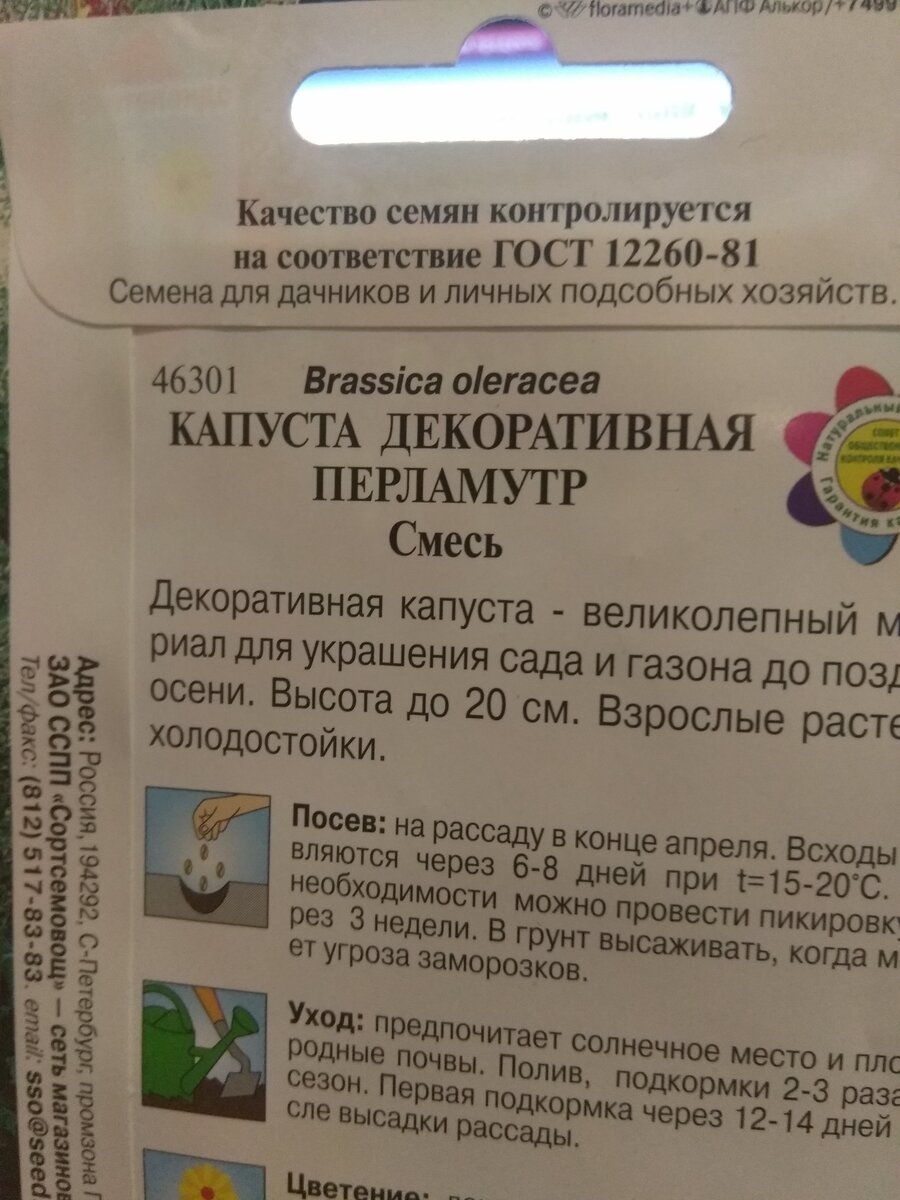Что означают картинки на пакетиках с семенами