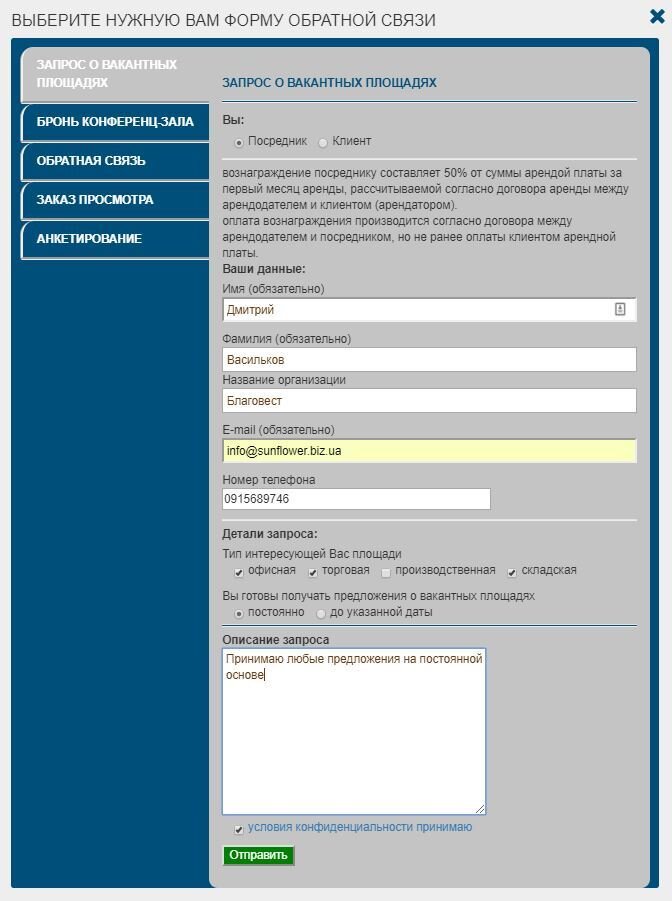 2. Раздел для потенциальных клиентов БЦ