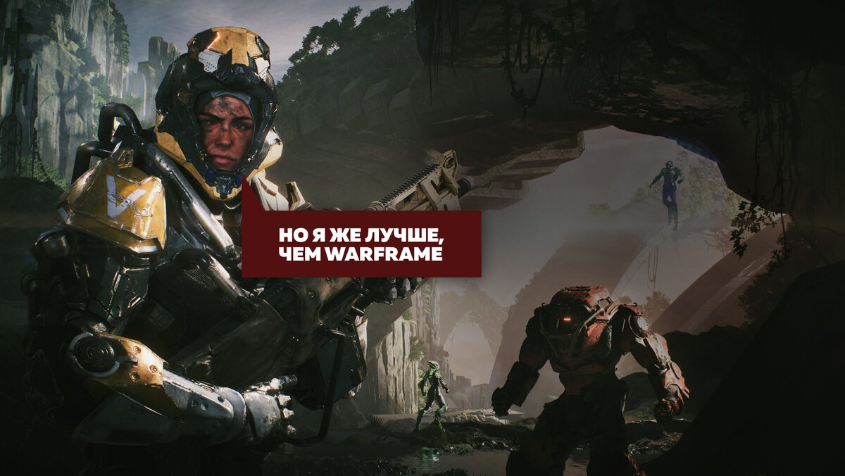 Так ли всё плохо с Anthem? | Человек играющий | Дзен