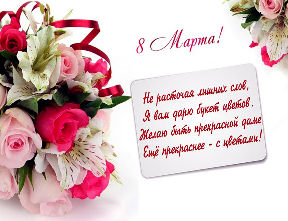 СМС-поздравления с 8 марта: любимой женщине, маме и подруге - Одесса corollacar.ru