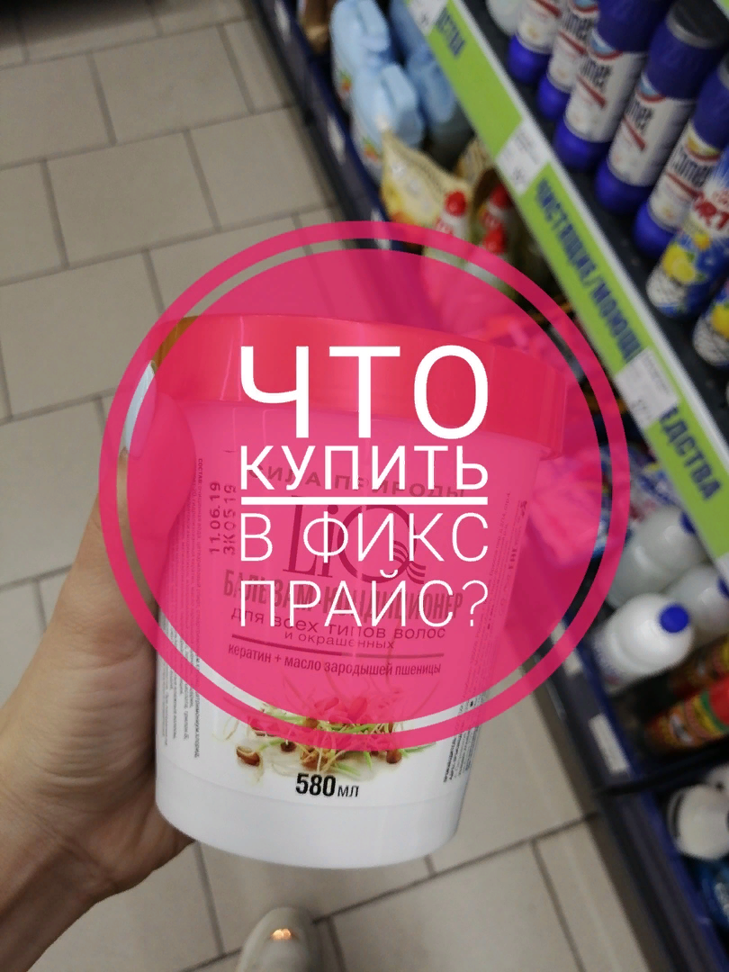 фикс прайс косметика.