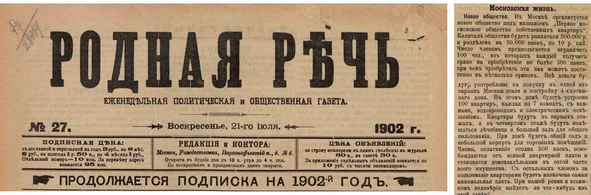 Сканы страниц газеты - с сайта Библиотеки имени Н.А. Некрасова