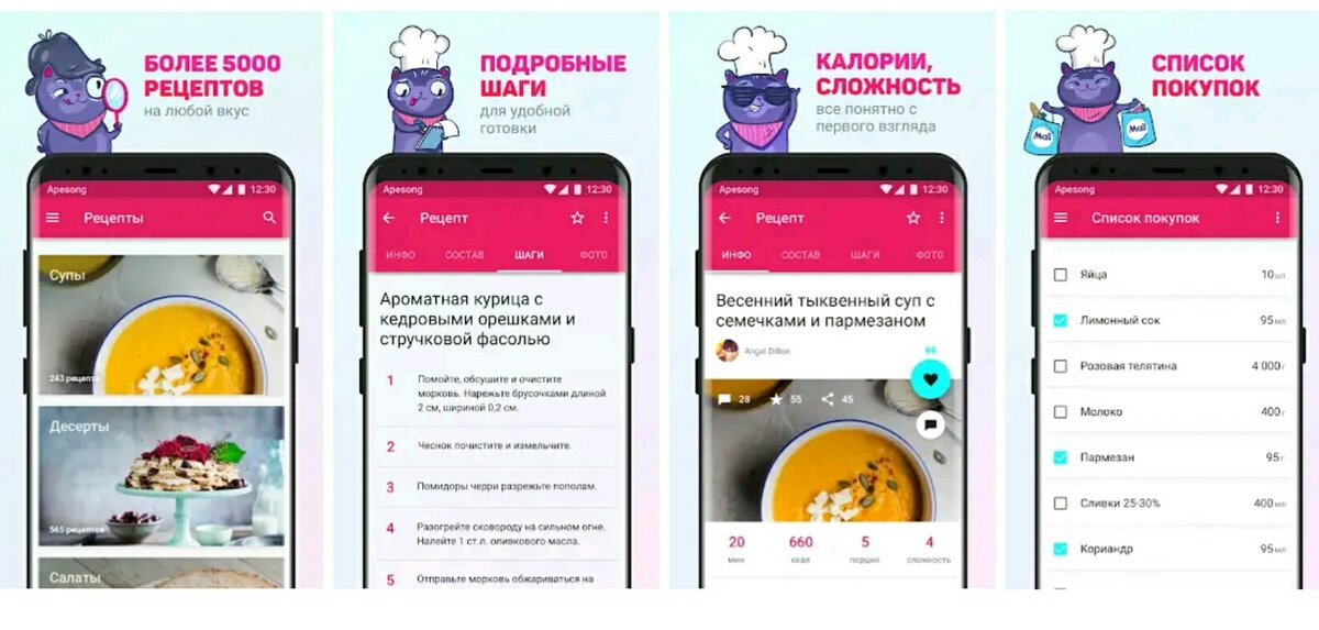 Приложения с рецептами блюд. Рецепты в мобильном приложении. Рецепты в мобильном приложении. Как называется приложение рецепт. Как называется приложение рецепт.