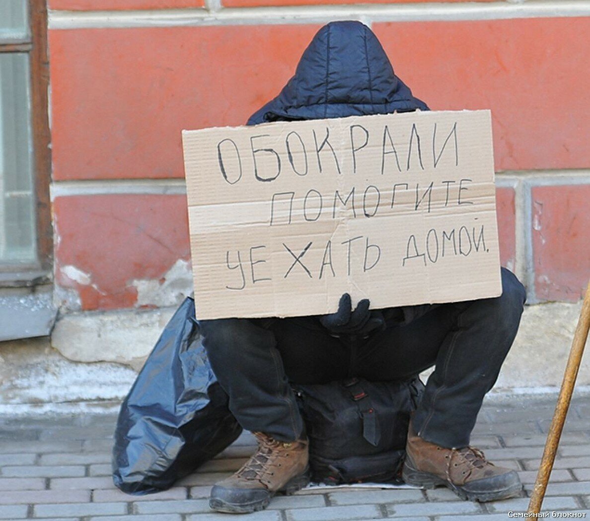 Просящий денег. Попрошайка с табличкой. Нищий с табличкой. Профессиональные попрошайки. Бомж с табличкой.