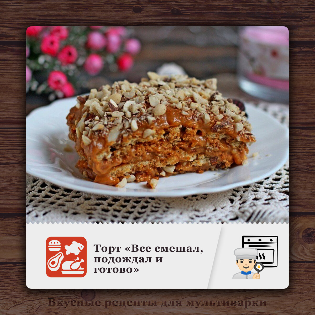 Торт без выпечки - рецепты с фото и видео на natali-fashion.ru