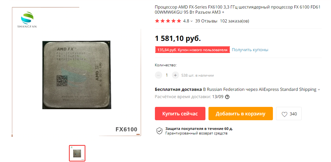 Купить FX 6100 за 1500 рублей на али или можно найти на авито примерно за туже сумму.