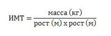 Формула  индекса массы тела