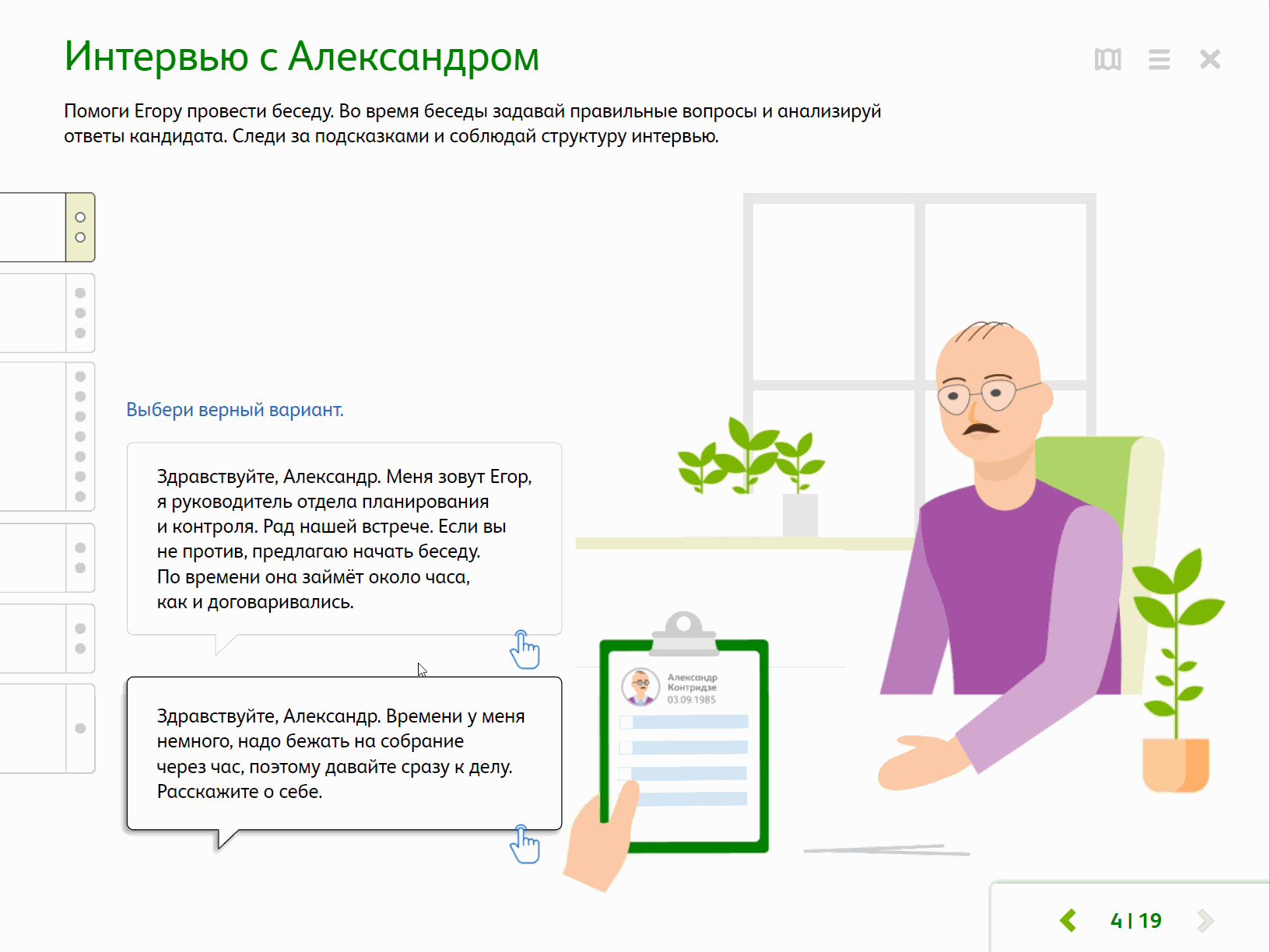 Все диалоги дополнили советами, как правильно презентовать компанию, какие вопросы задавать, чтобы оценить компетенции и опыт соискателя