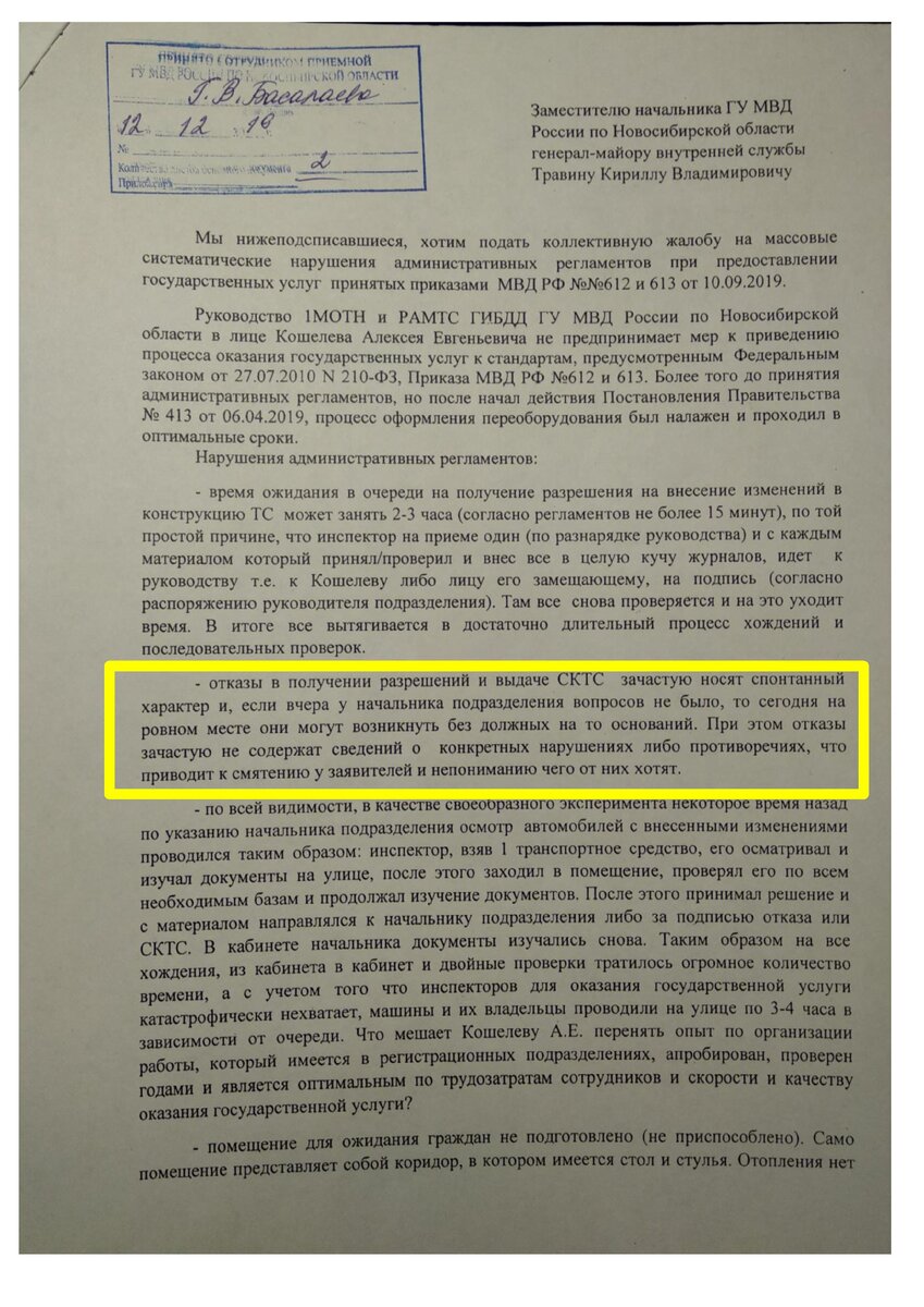 Фото 1. Коллективное обращение в ГУ МВД России по Новосибирской области
