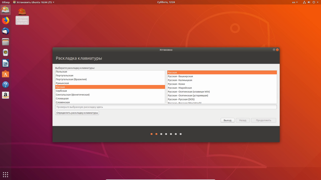 Выбрать раскладку клавиатуры