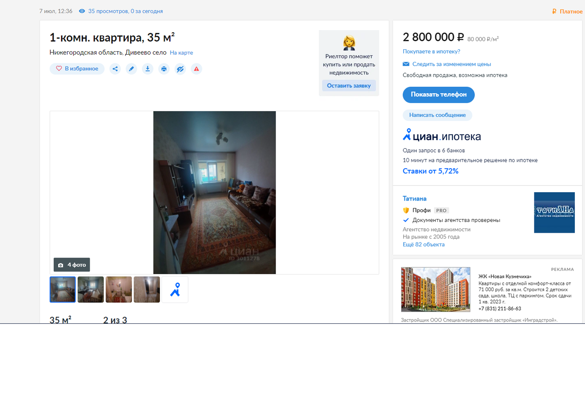 >>Здесь галерея, ЛИСТАЙТЕ по стрелкам >>. Скрины с сайта Циан