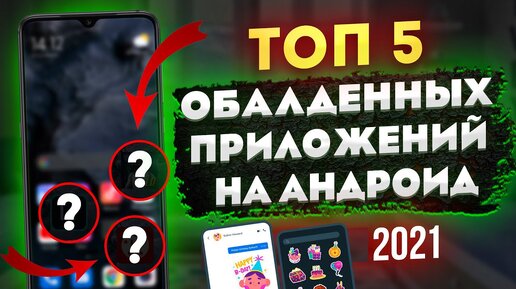 Лучшие Android Приложения - 2021| О НИХ МАЛО КТО ЗНАЕТ