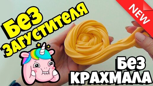 Слаймы как сделать дома