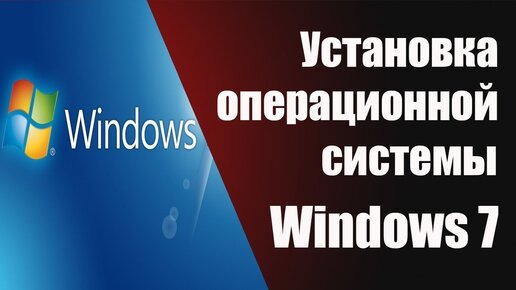 Videos УСТАНОВИТЬ WINDOWS 7 - Самая подробная инструкция! + ДРАЙВЕРА + НАСТРОЙКИ | maloves.ru