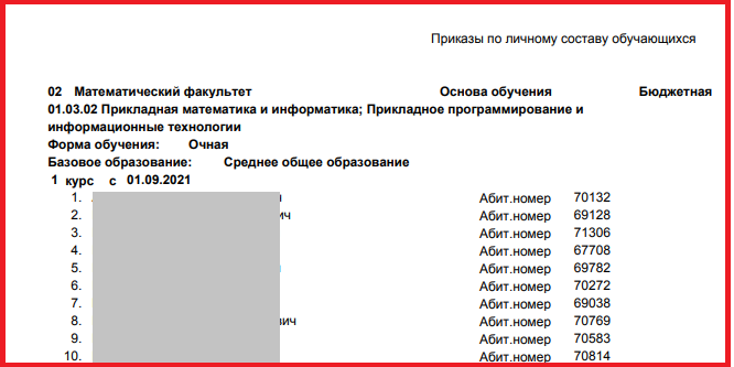 Зачисление