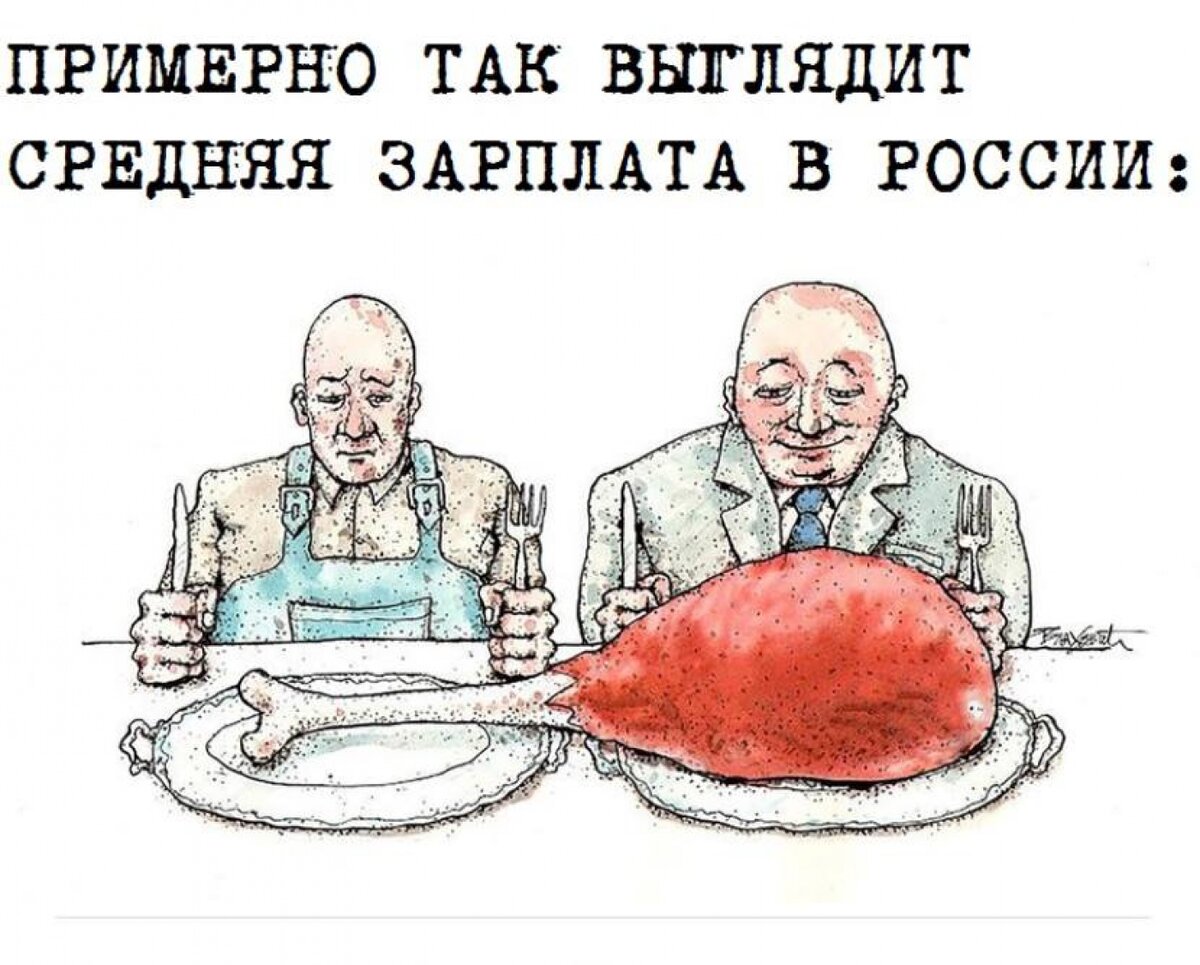 Средняя зарплата прикол