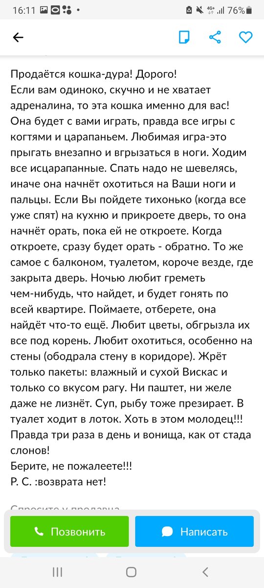 Я так и не поняла это прикол такой. Или всё же продают котяру...
