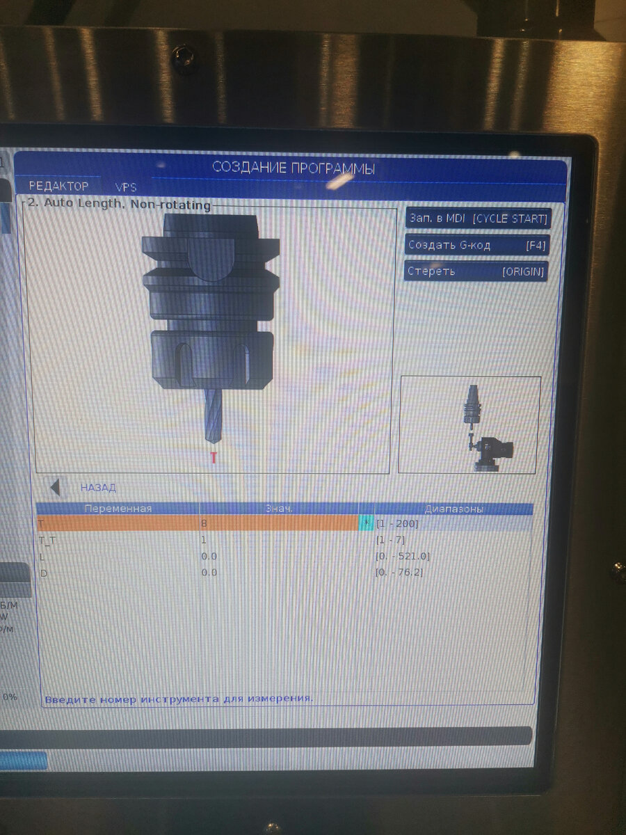 2)Auto Length. Non-rotating - больше всего подходит для измерения длины инструмента, нижней точкой которого является центр. (Концевые, скруглённые, сферические фрезы, сверла, метчики и т.д.) Тут достаточно ввести только первое значение - номер инструмента. 