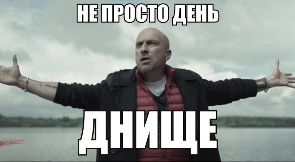 Ни был день рождения в. Не просто день днище. Мемы про пятницу. Днище прикол. Просто день