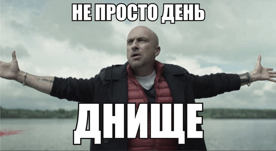 Просто сутки. Просто день такой. Не просто день днище. Не просто день. Дно прикол.